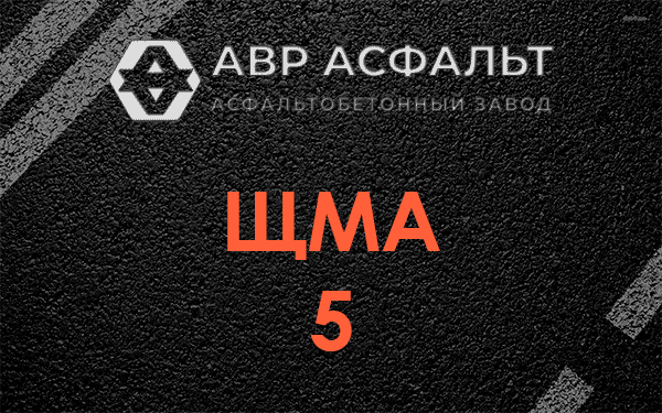 ЩМА 5 в Парголово